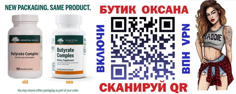 Купить  Брянск  БУТИРАТ оксана 